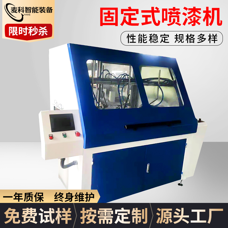 固定式喷漆机